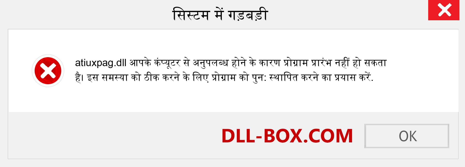 atiuxpag.dll फ़ाइल गुम है?. विंडोज 7, 8, 10 के लिए डाउनलोड करें - विंडोज, फोटो, इमेज पर atiuxpag dll मिसिंग एरर को ठीक करें