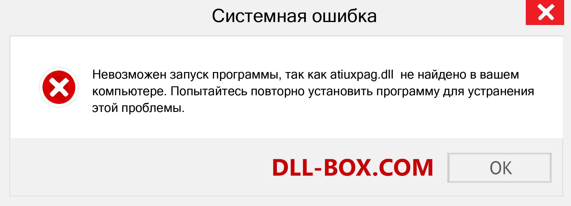 Файл atiuxpag.dll отсутствует ?. Скачать для Windows 7, 8, 10 - Исправить atiuxpag dll Missing Error в Windows, фотографии, изображения