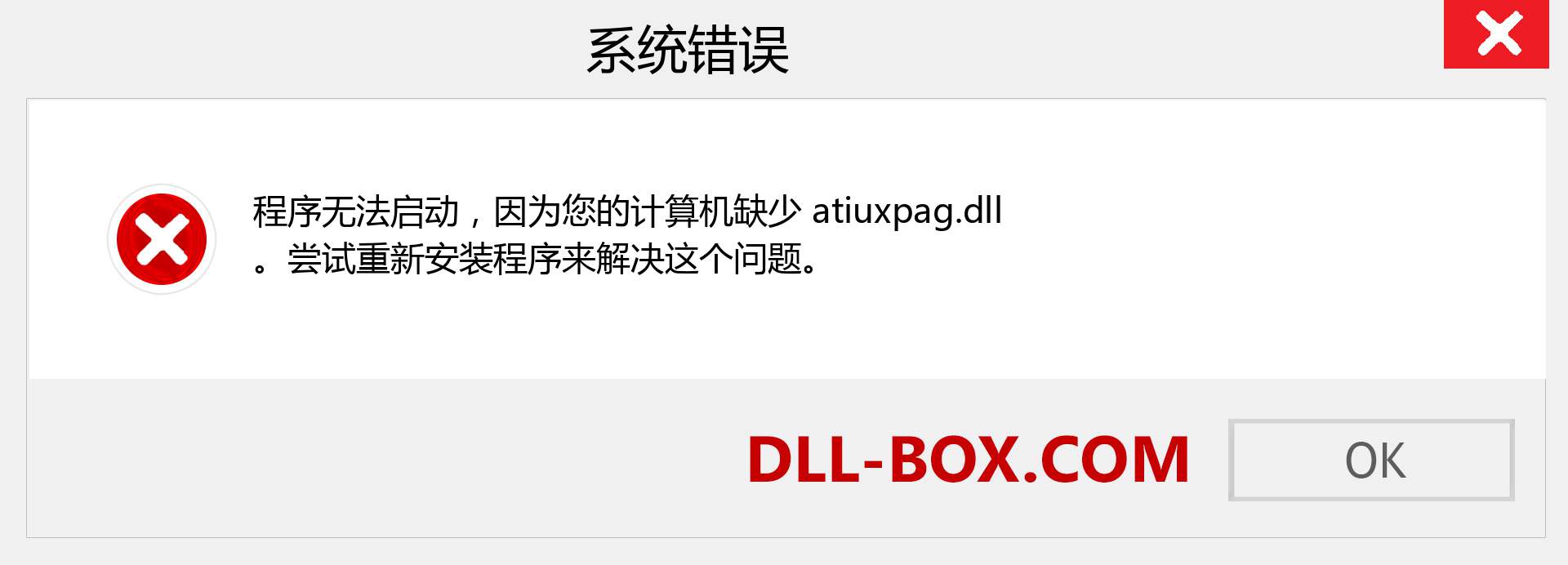 atiuxpag.dll 文件丢失？。 适用于 Windows 7、8、10 的下载 - 修复 Windows、照片、图像上的 atiuxpag dll 丢失错误